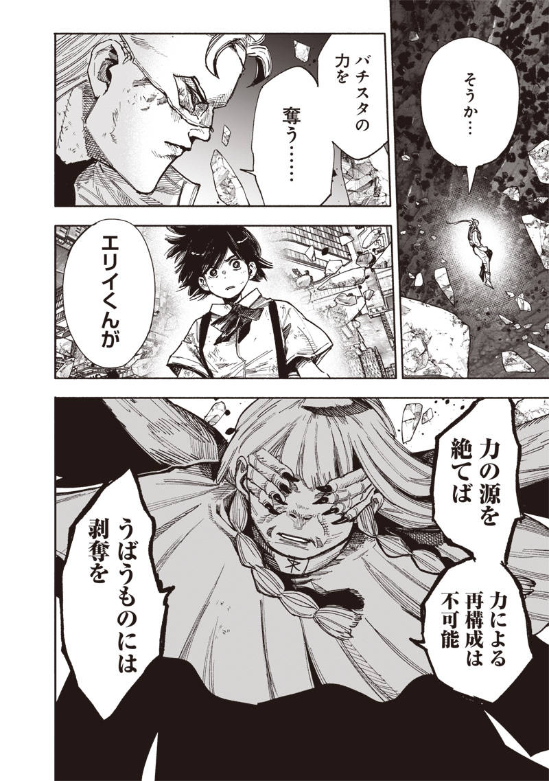 超人X Chap 64.2 - Next Chap 65.2
