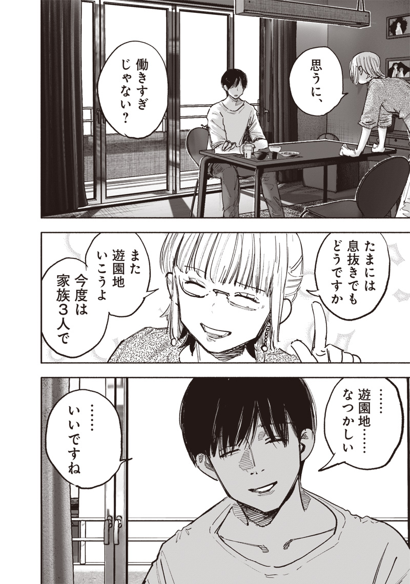 超人X Chap 66.2 - Next Chap 67.2