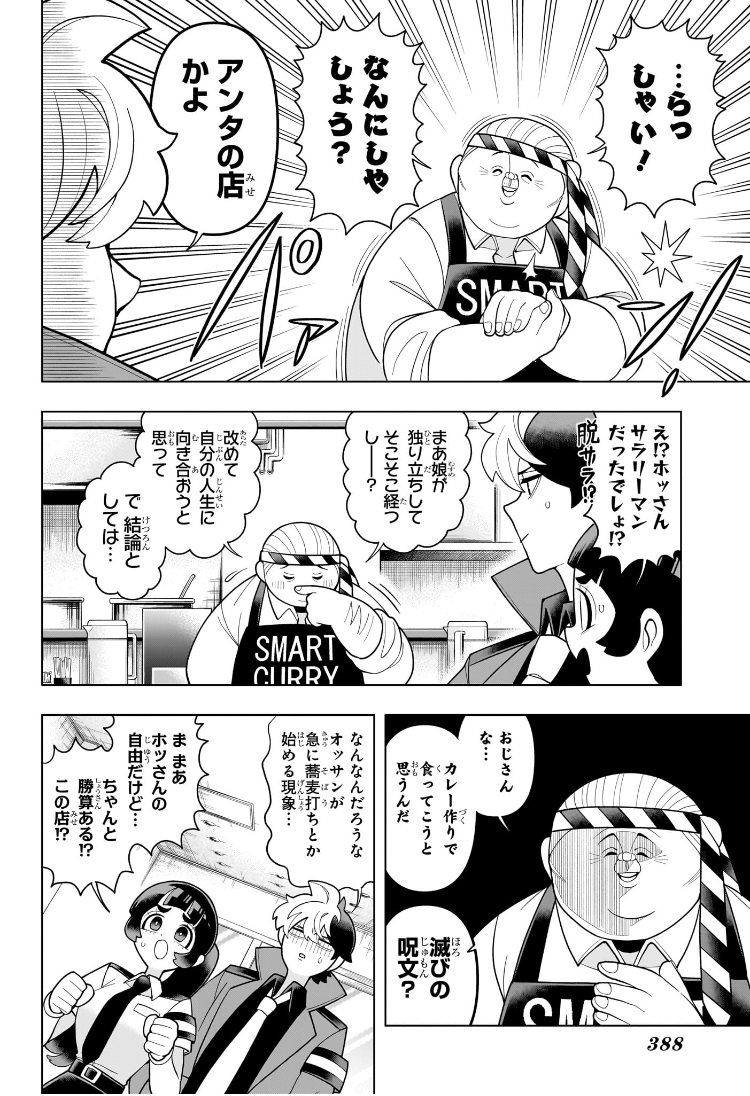 超巡!超条先輩 Chap 42 - Next Chap 43