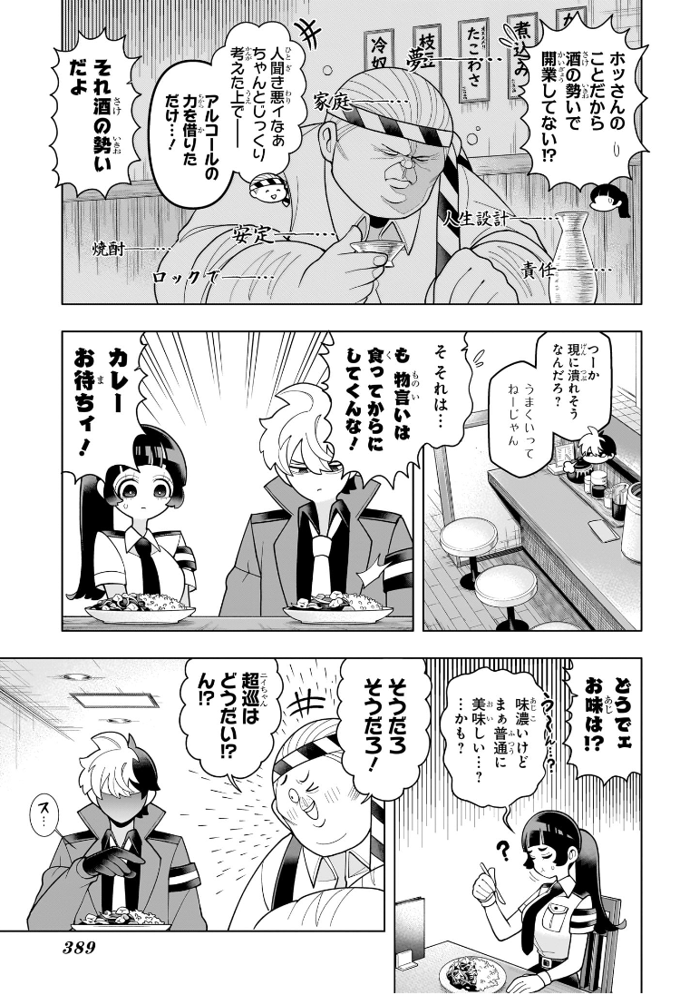 超巡!超条先輩 Chap 42 - Next Chap 43