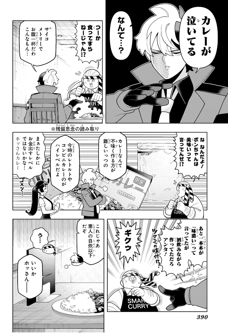 超巡!超条先輩 Chap 42 - Next Chap 43