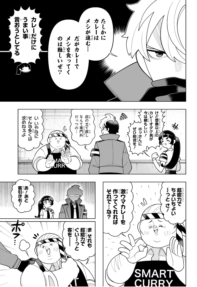 超巡!超条先輩 Chap 42 - Next Chap 43