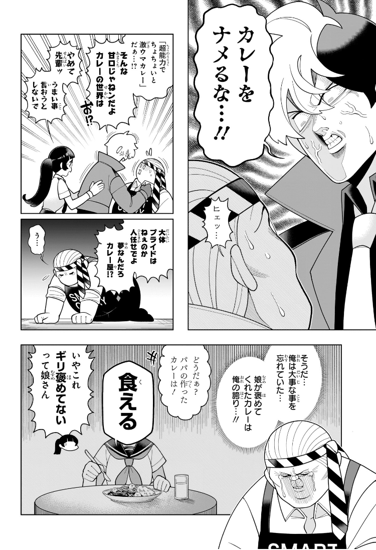 超巡!超条先輩 Chap 42 - Next Chap 43