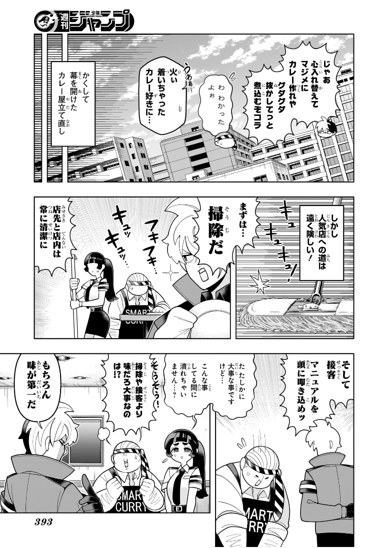 超巡!超条先輩 Chap 42 - Next Chap 43