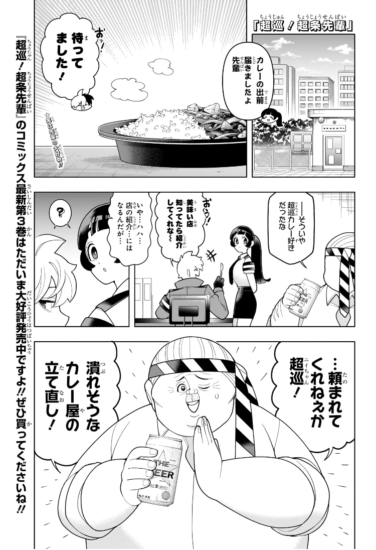 超巡!超条先輩 Chap 42 - Next Chap 43