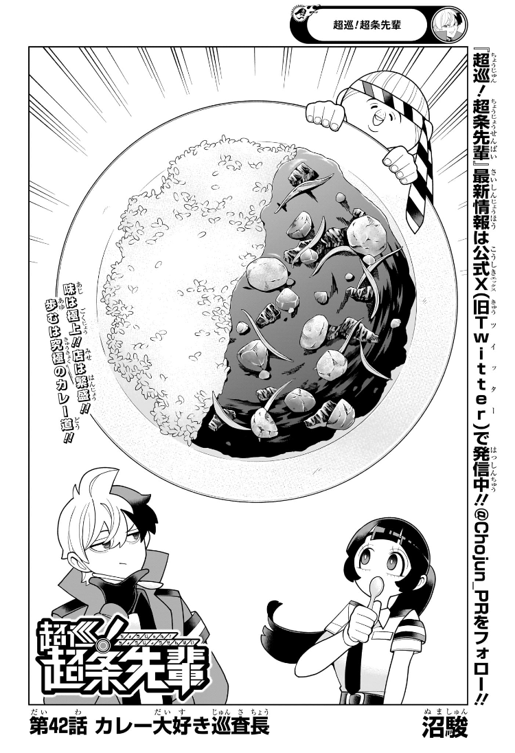 超巡!超条先輩 Chap 42 - Next Chap 43