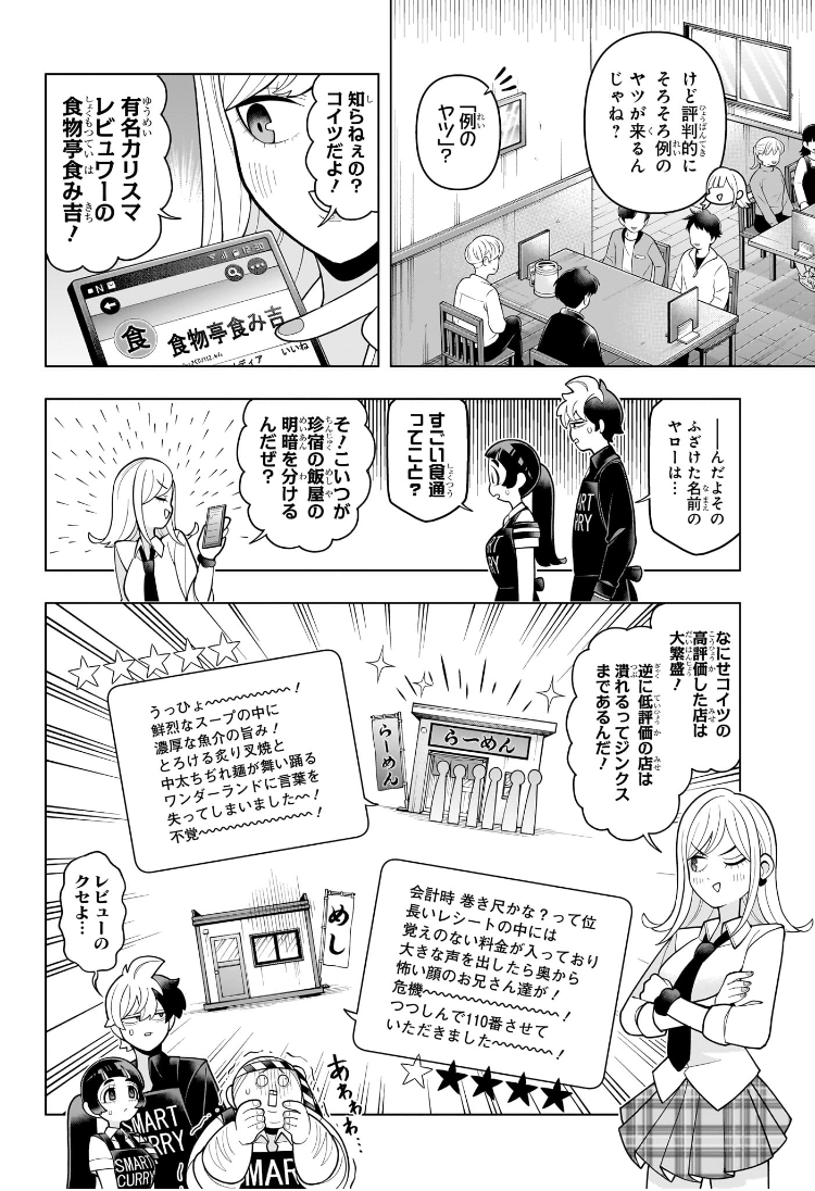 超巡!超条先輩 Chap 42 - Next Chap 43