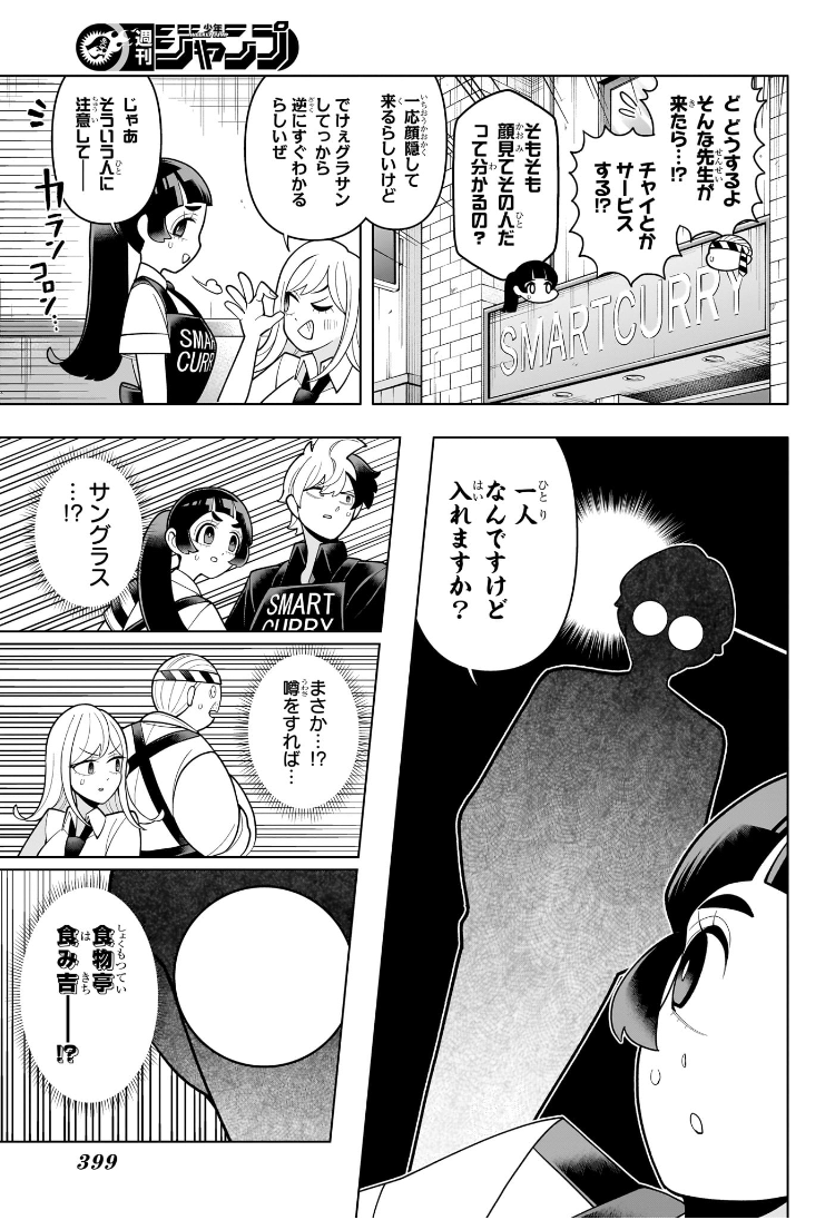 超巡!超条先輩 Chap 42 - Next Chap 43