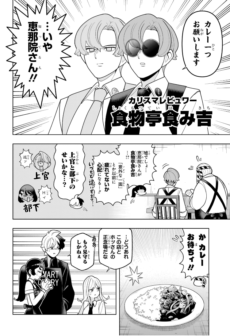 超巡!超条先輩 Chap 42 - Next Chap 43