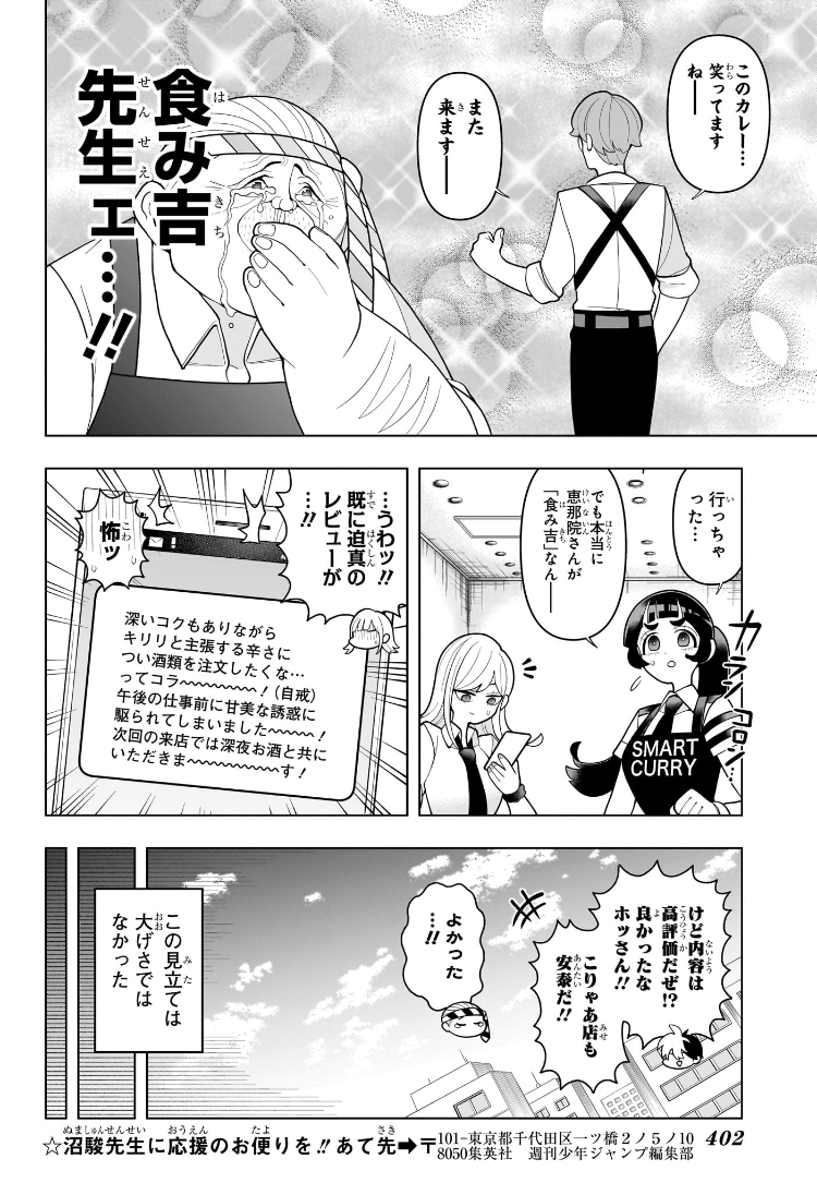 超巡!超条先輩 Chap 42 - Next Chap 43
