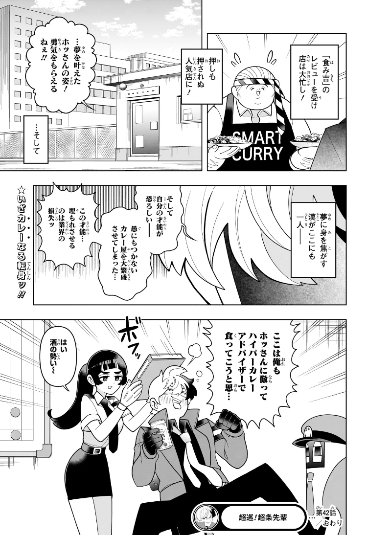 超巡!超条先輩 Chap 42 - Next Chap 43