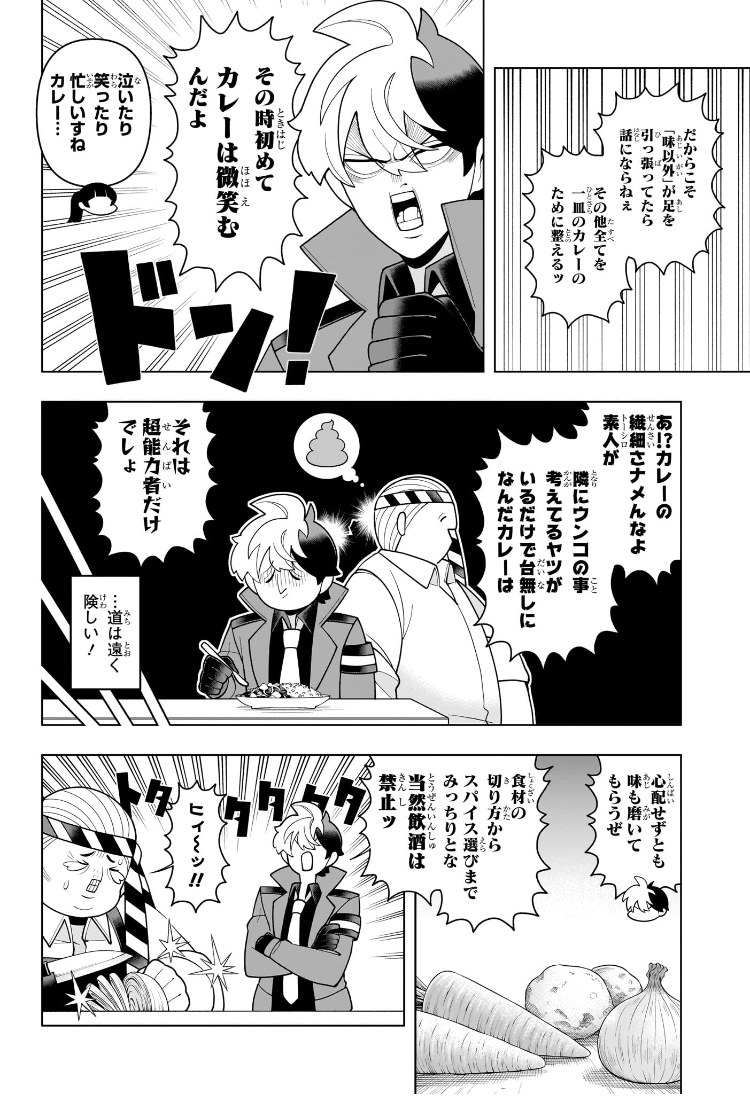 超巡!超条先輩 Chap 42 - Next Chap 43