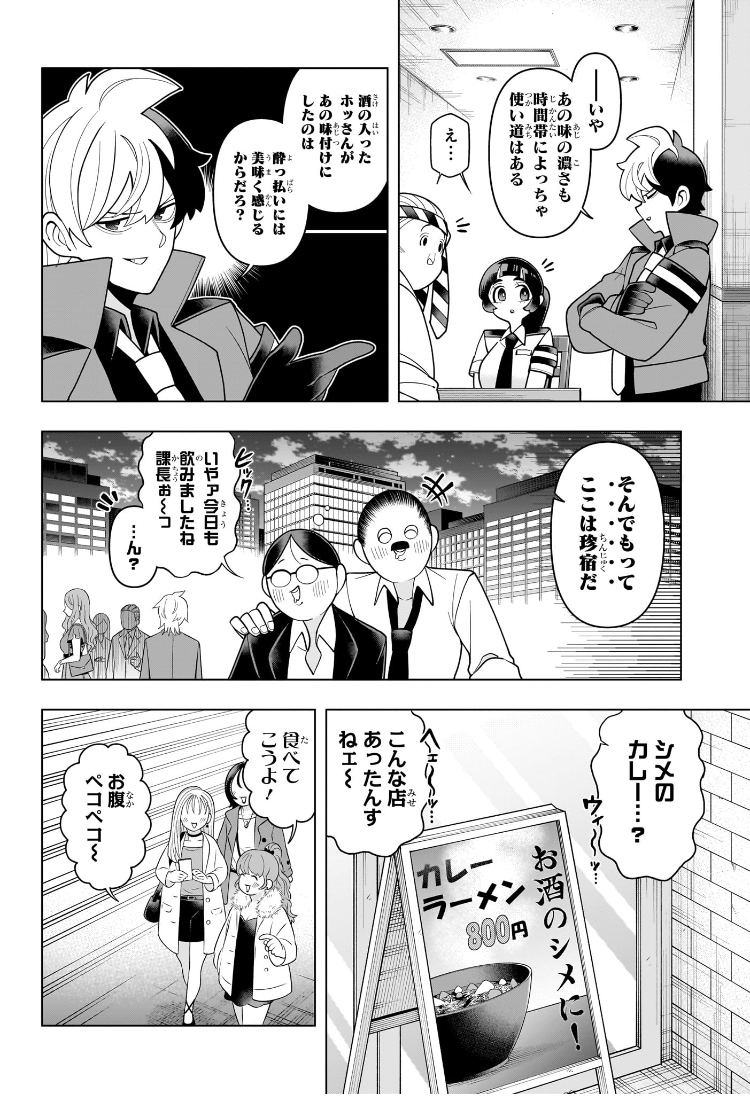 超巡!超条先輩 Chap 42 - Next Chap 43