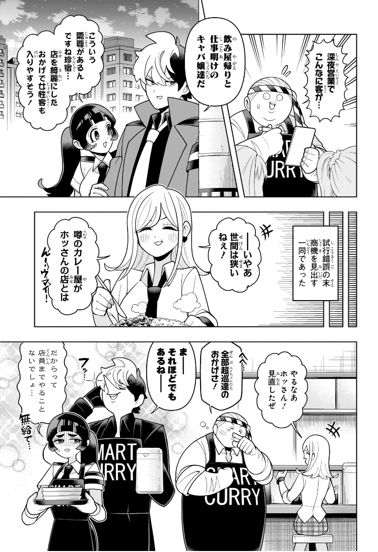 超巡!超条先輩 Chap 42 - Next Chap 43