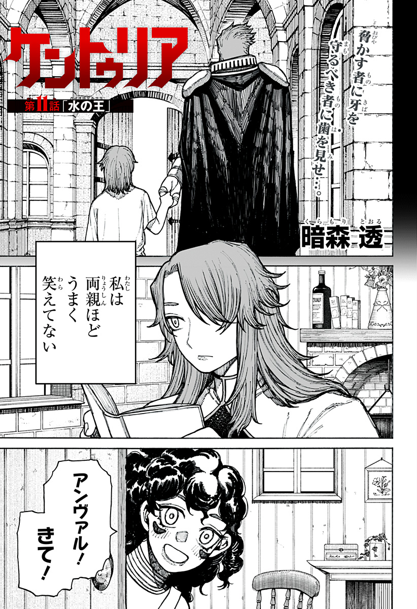 Centuria Chap 11 - Next Chap 12