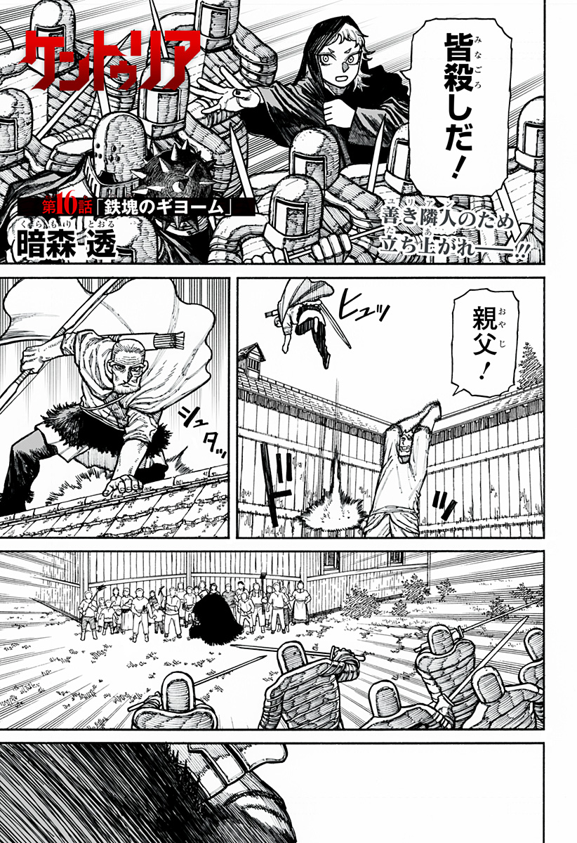 Centuria Chap 16 - Next Chap 17