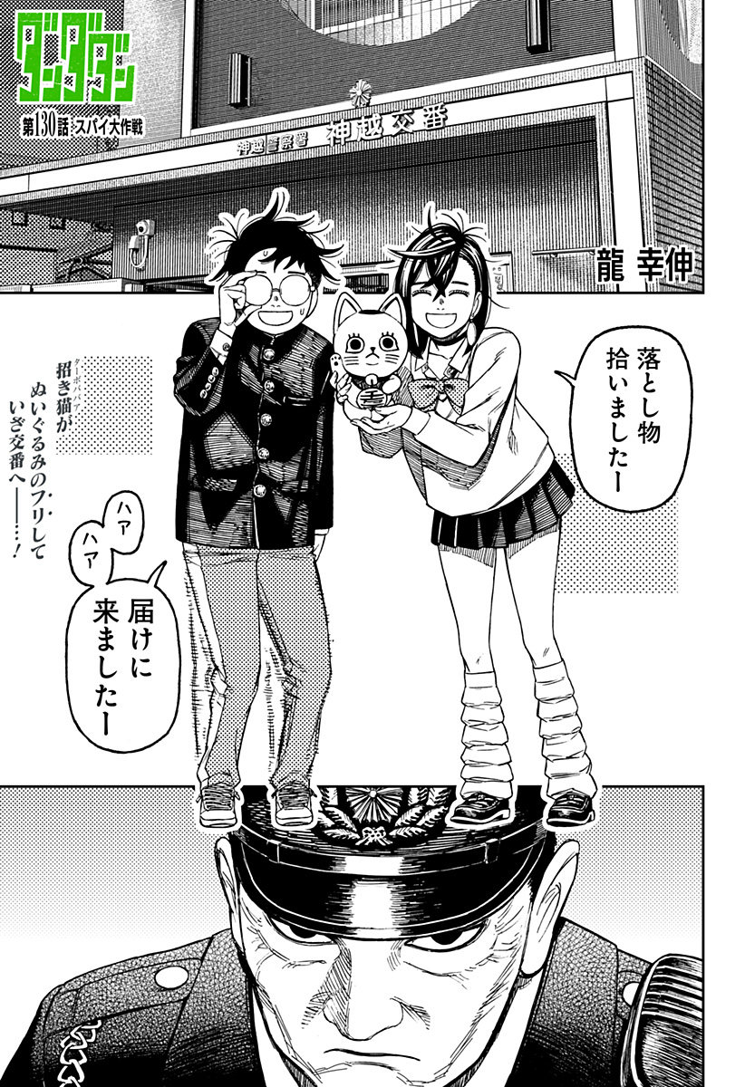 ダンダダン Chap 130 - Next Chap 131