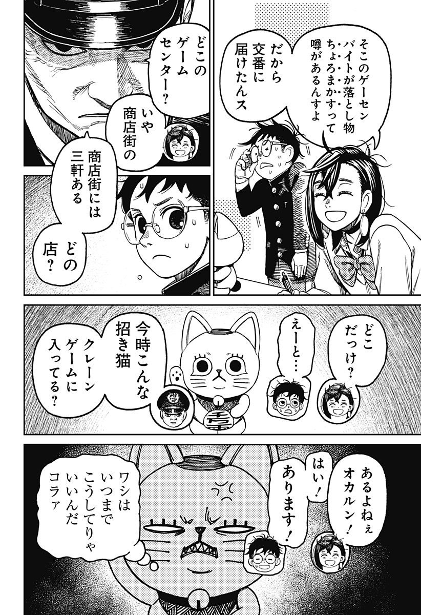 ダンダダン Chap 130 - Next Chap 131
