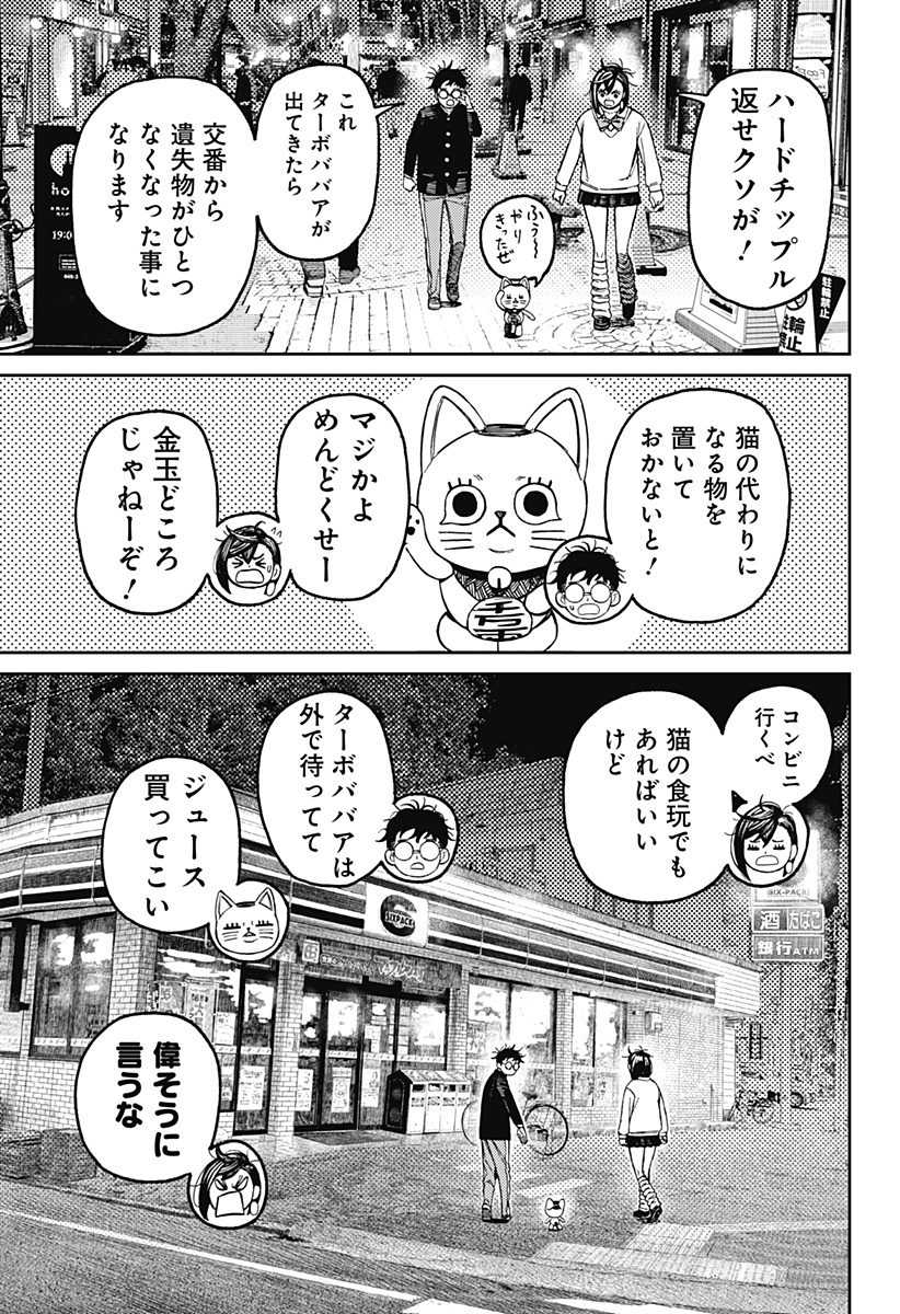 ダンダダン Chap 130 - Next Chap 131