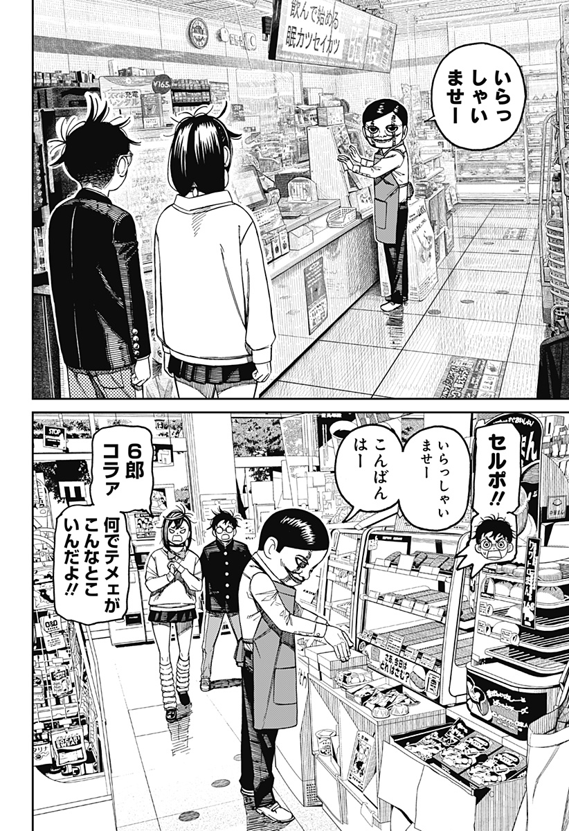 ダンダダン Chap 130 - Next Chap 131