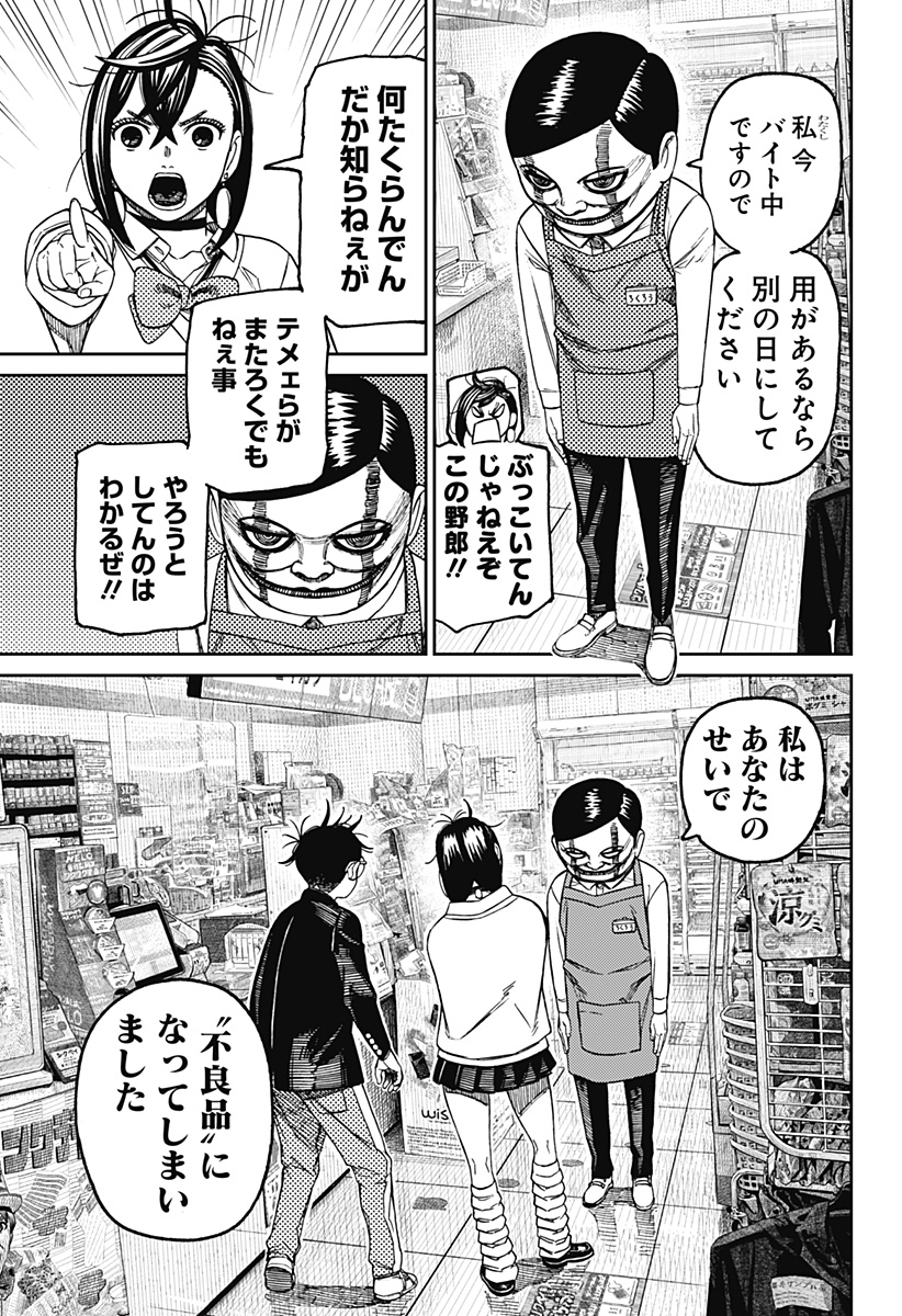 ダンダダン Chap 130 - Next Chap 131