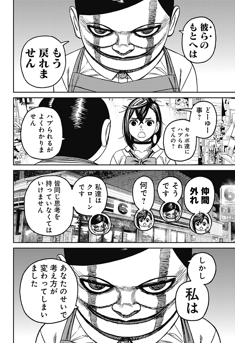 ダンダダン Chap 130 - Next Chap 131