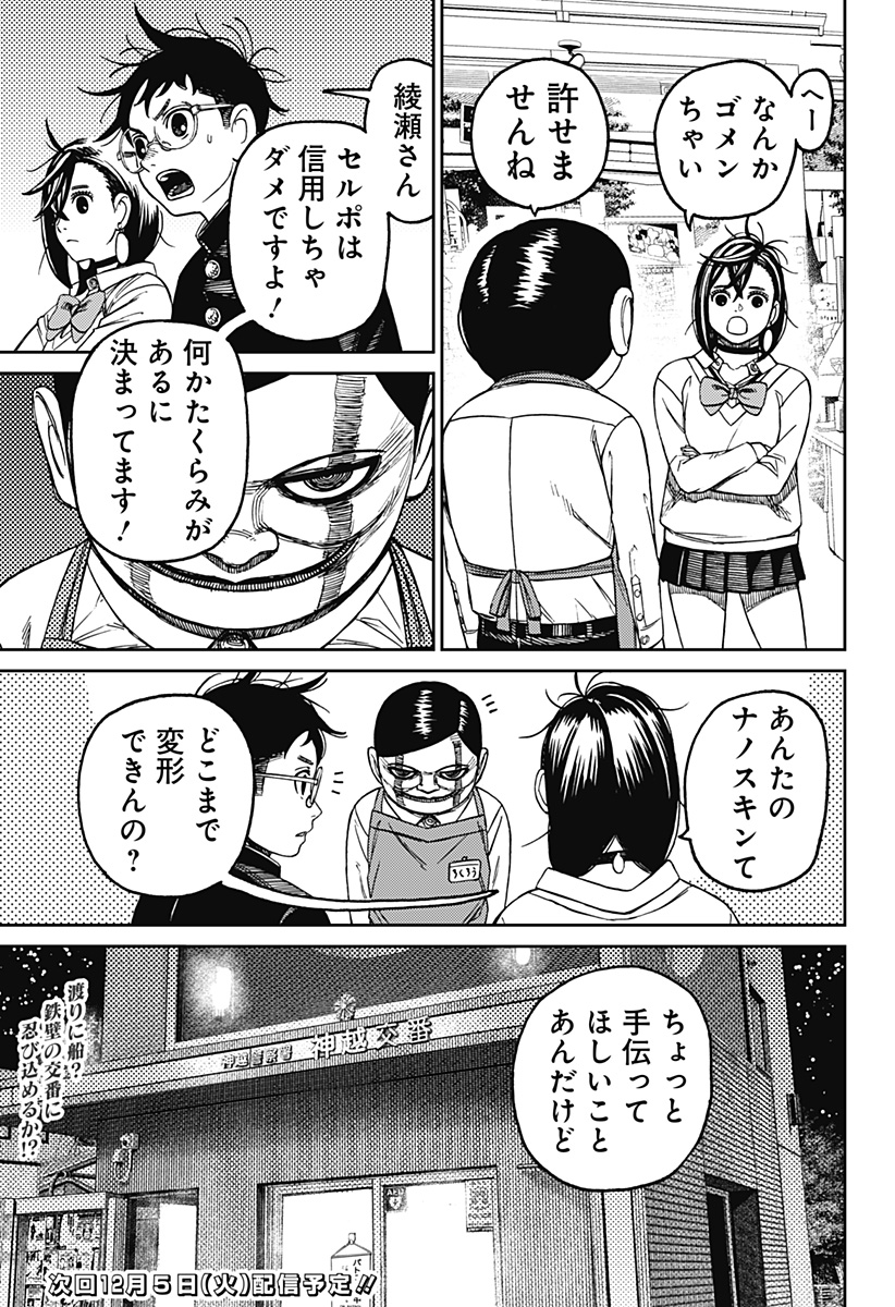 ダンダダン Chap 130 - Next Chap 131