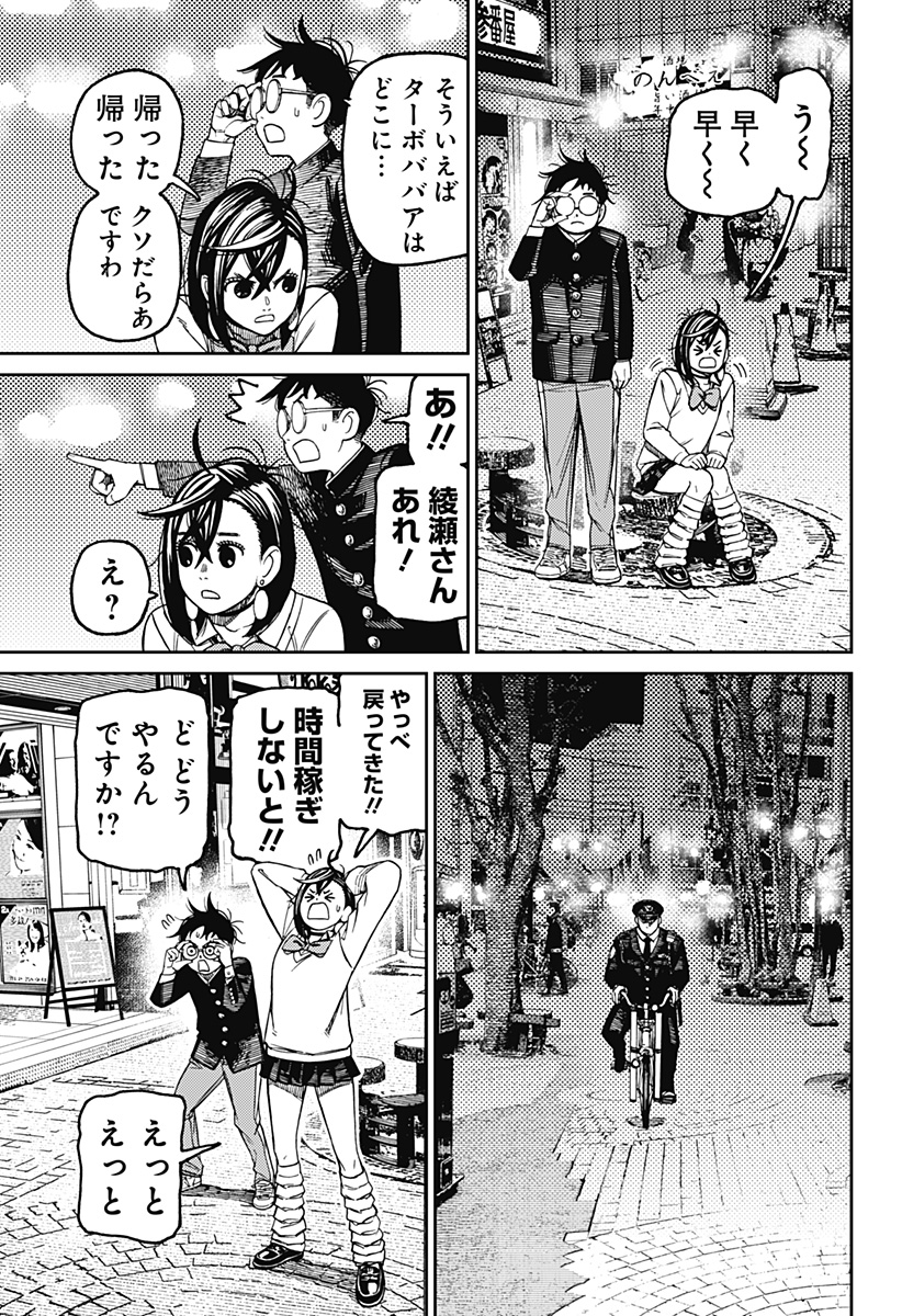 ダンダダン Chap 131 - Next Chap 132