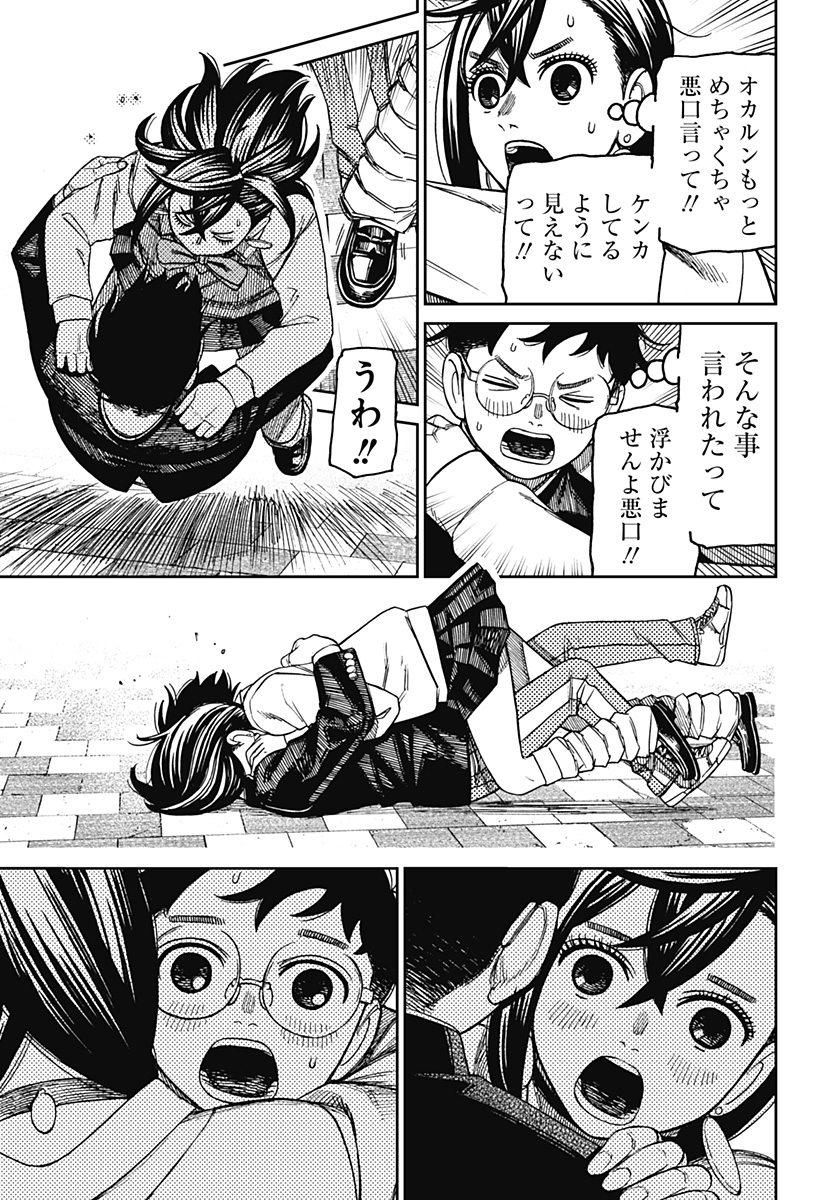 ダンダダン Chap 131 - Next Chap 132