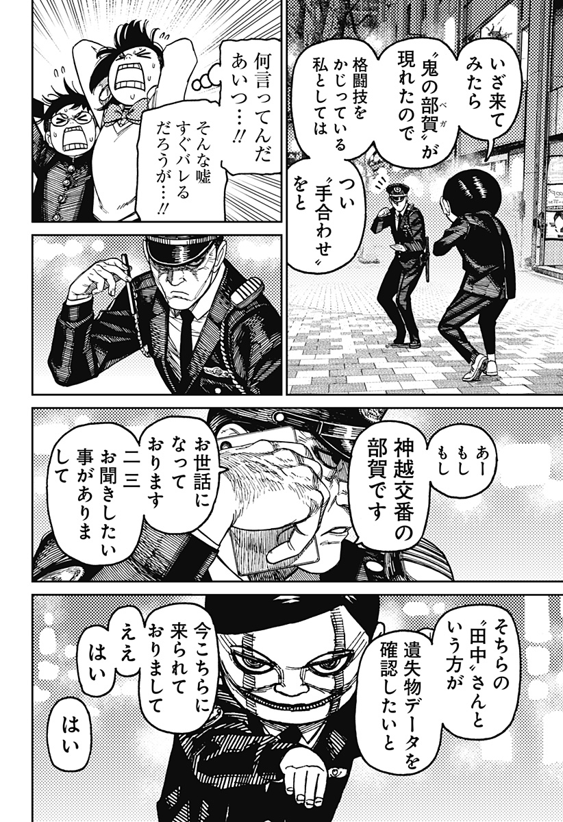ダンダダン Chap 131 - Next Chap 132