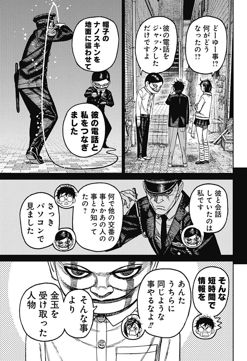 ダンダダン Chap 131 - Next Chap 132