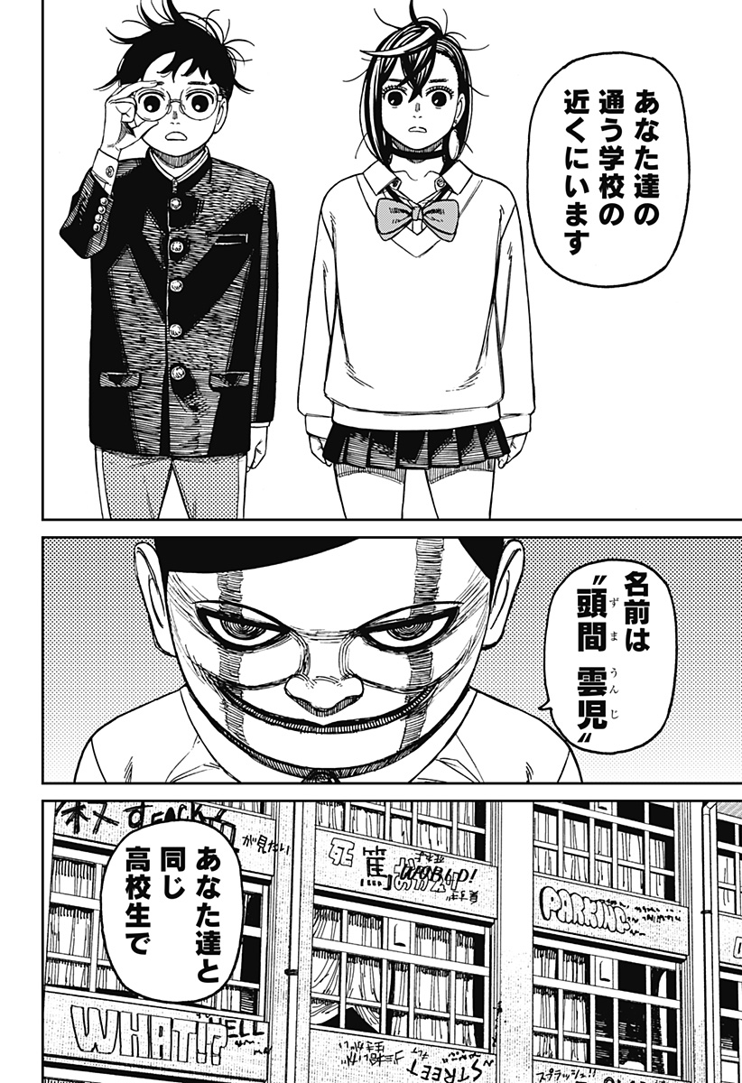 ダンダダン Chap 131 - Next Chap 132