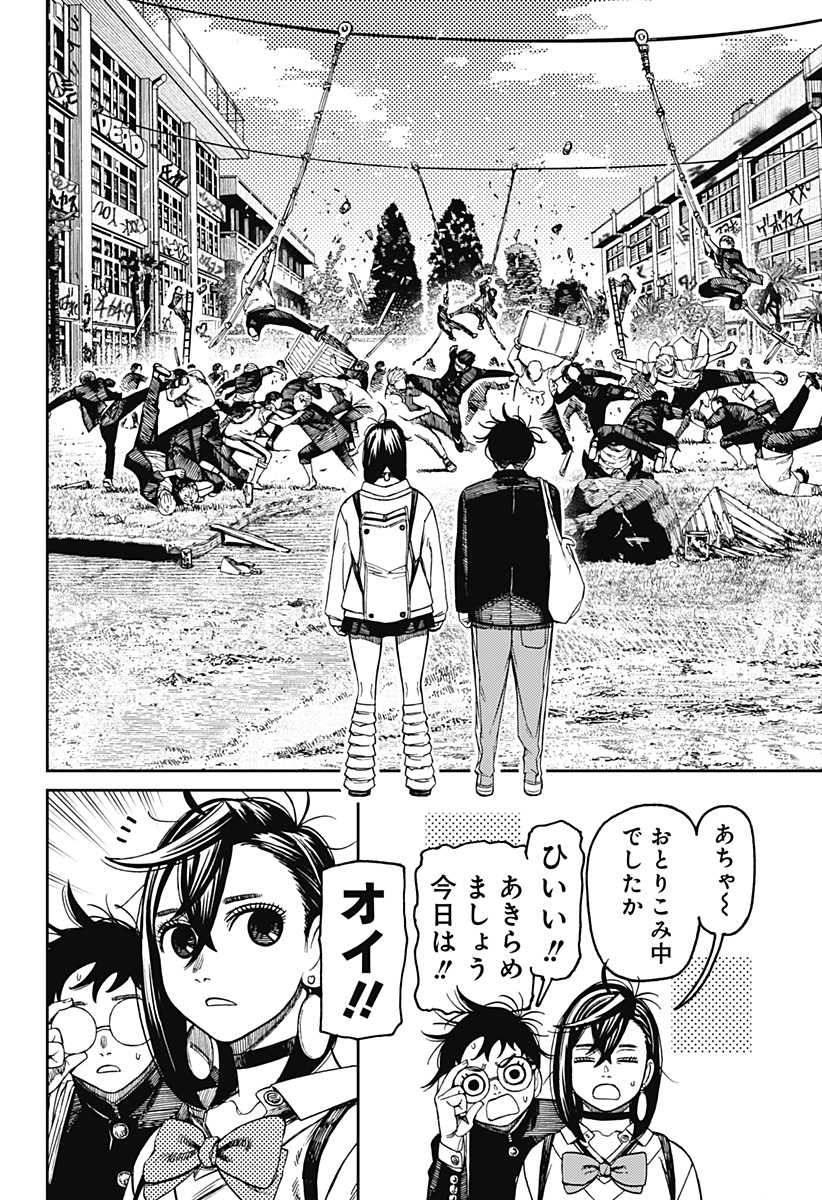 ダンダダン Chap 132 - Next Chap 133