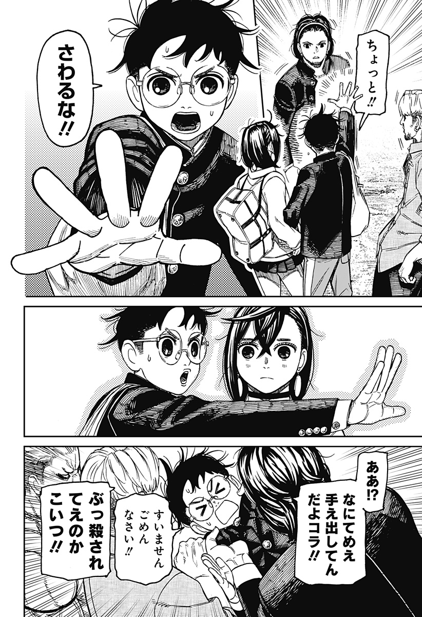 ダンダダン Chap 132 - Next Chap 133