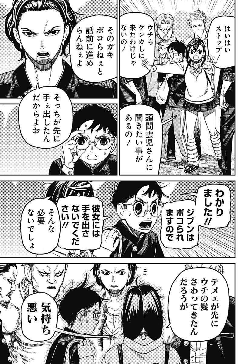 ダンダダン Chap 132 - Next Chap 133