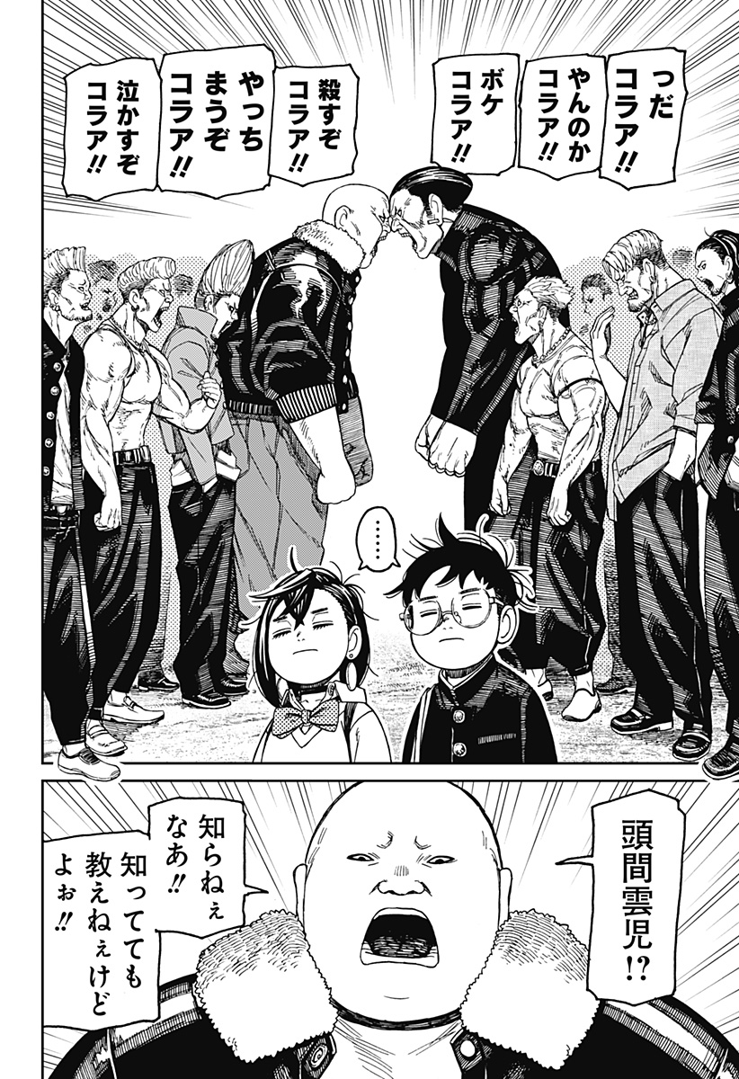 ダンダダン Chap 132 - Next Chap 133