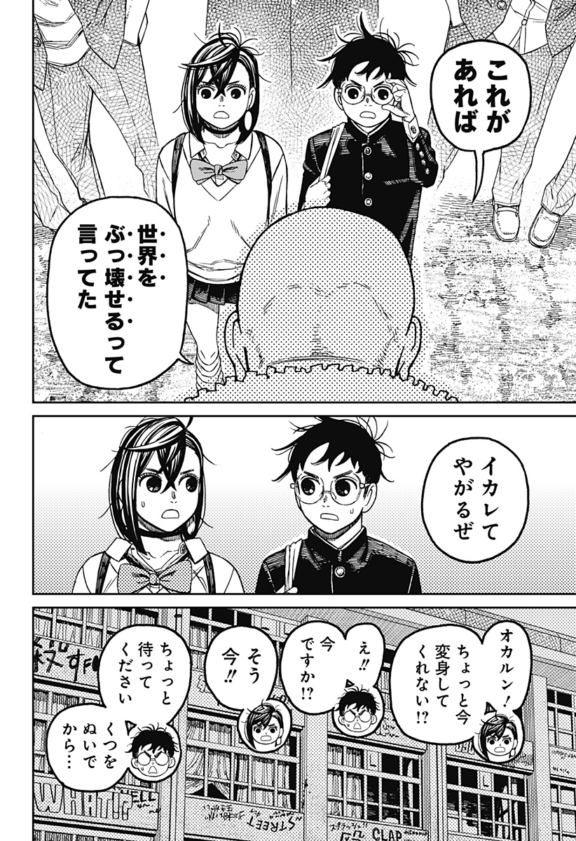ダンダダン Chap 132 - Next Chap 133