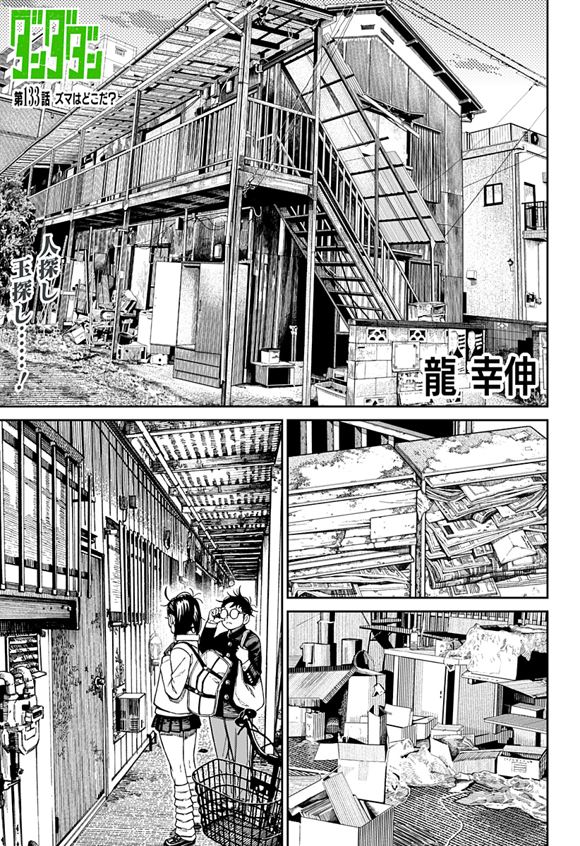 ダンダダン Chap 133 - Next Chap 134