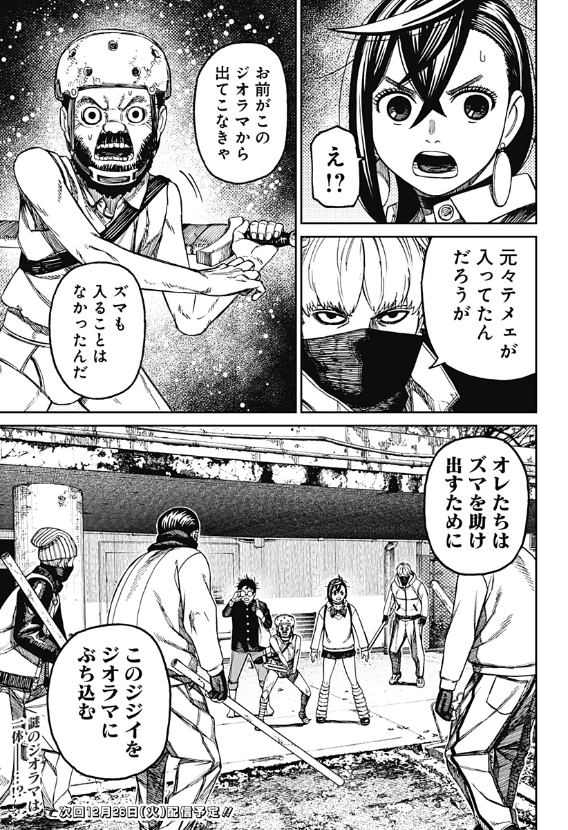 ダンダダン Chap 133 - Next Chap 134