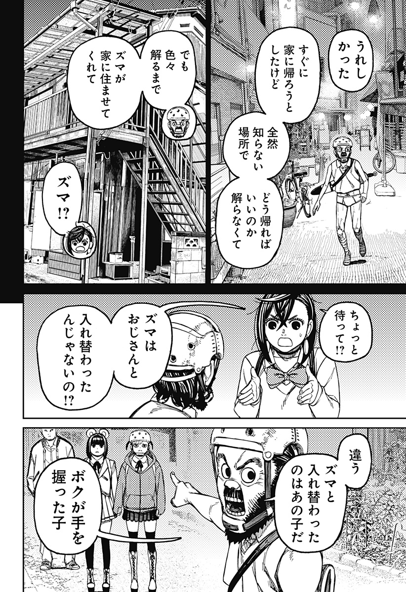 ダンダダン Chap 134 - Next Chap 135