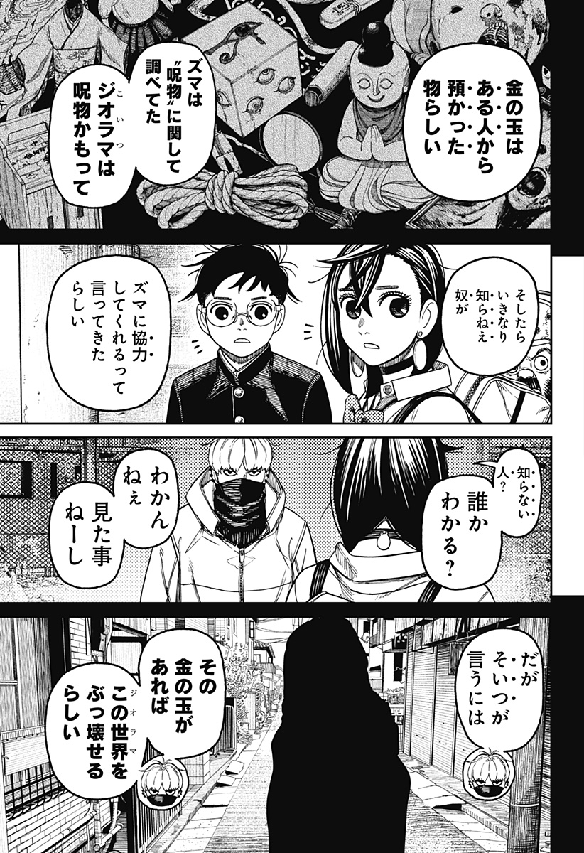 ダンダダン Chap 134 - Next Chap 135