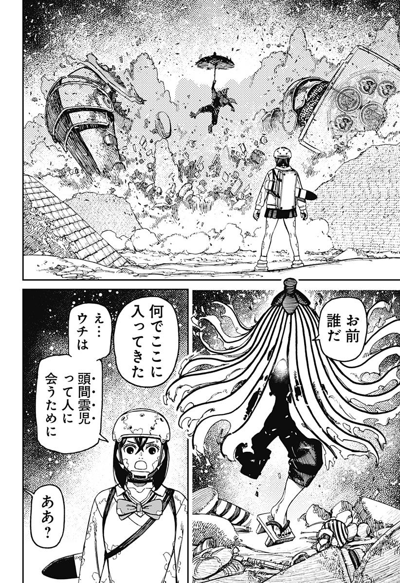 ダンダダン Chap 136 - Next Chap 137