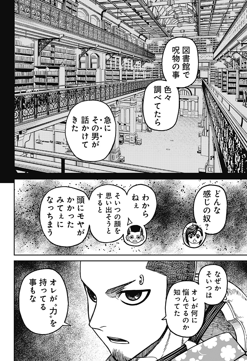 ダンダダン Chap 137 - Next Chap 138