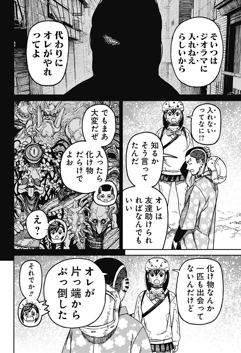 ダンダダン Chap 137 - Next Chap 138