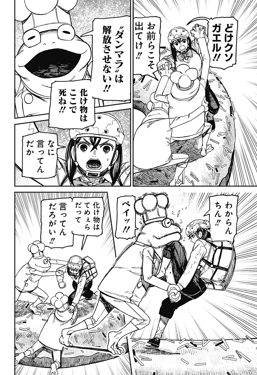 ダンダダン Chap 139 - Next Chap 140