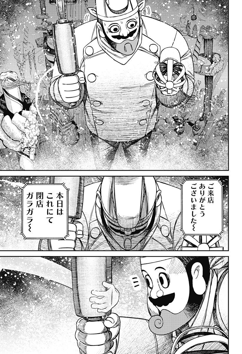 ダンダダン Chap 139 - Next Chap 140