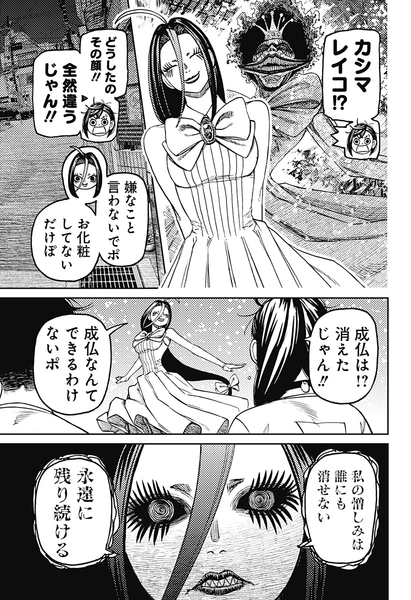 ダンダダン Chap 120 - Next Chap 121