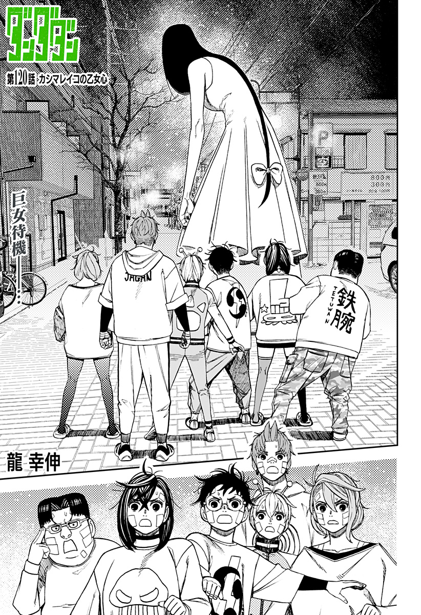 ダンダダン Chap 120 - Next Chap 121