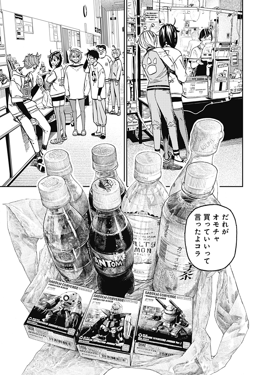 ダンダダン Chap 120 - Next Chap 121