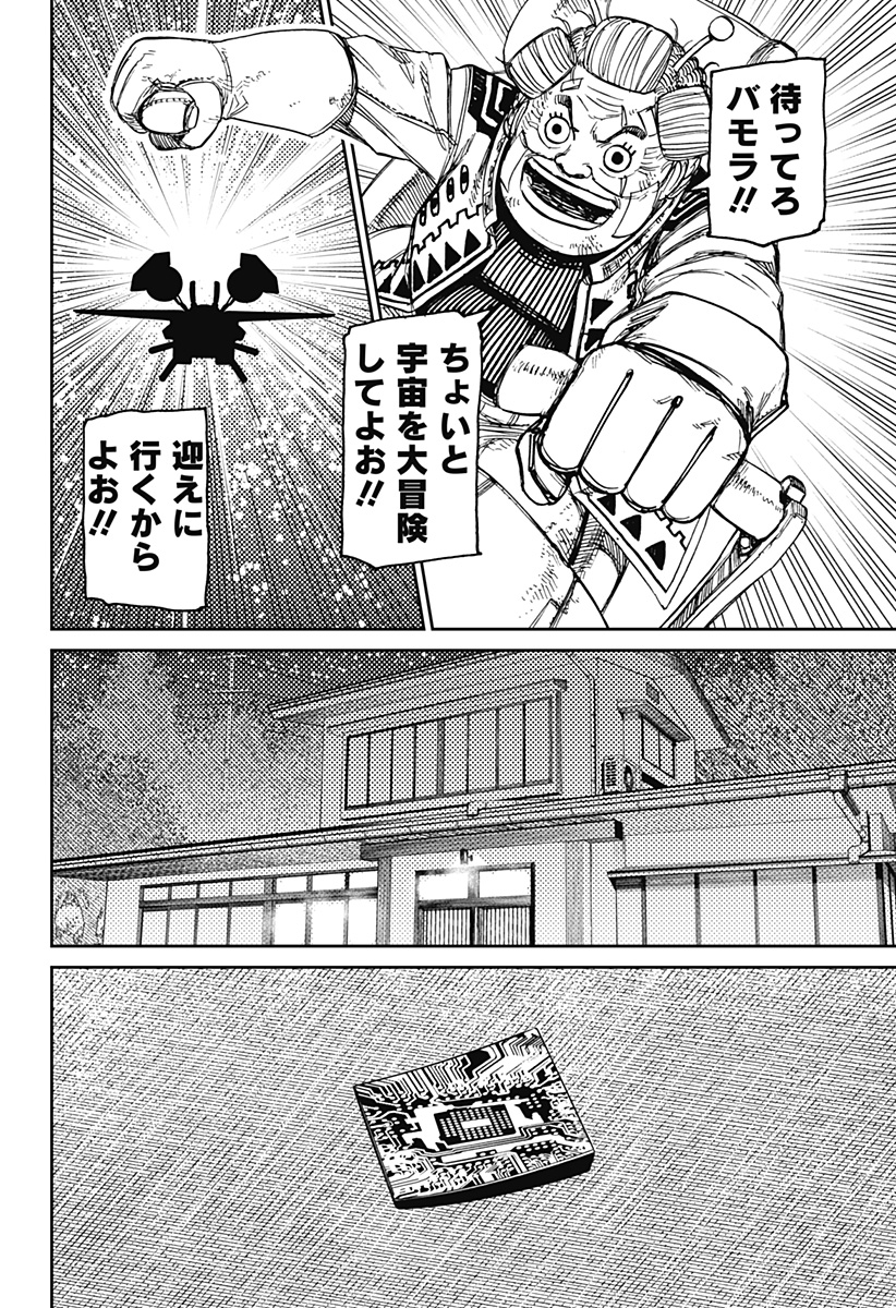 ダンダダン Chap 120 - Next Chap 121